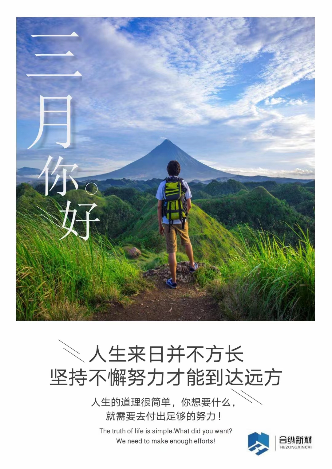 三月不努力，四月徒伤悲