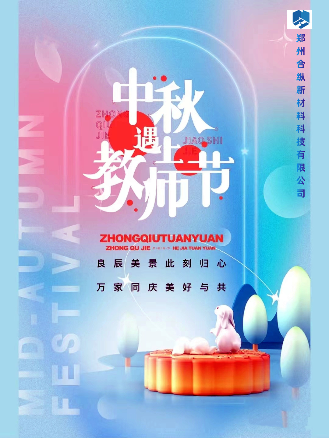 当中秋节遇上教师节(图2)