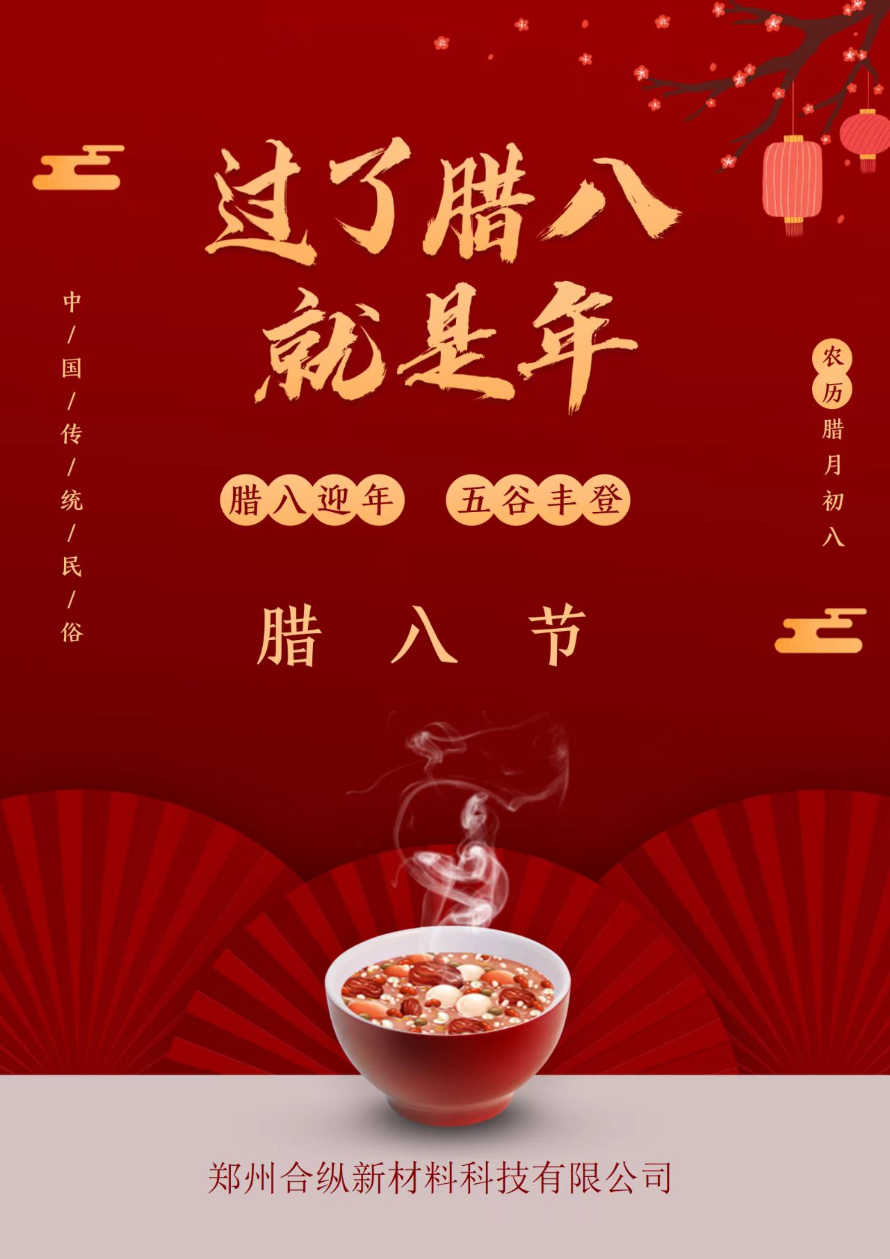浓情腊八，情暖意长(图2)