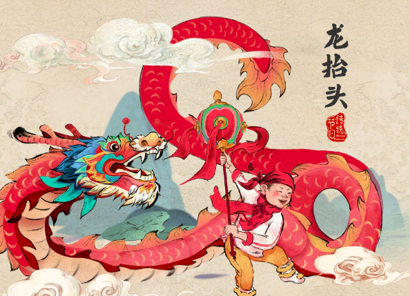 二月二，龙抬头(图2)