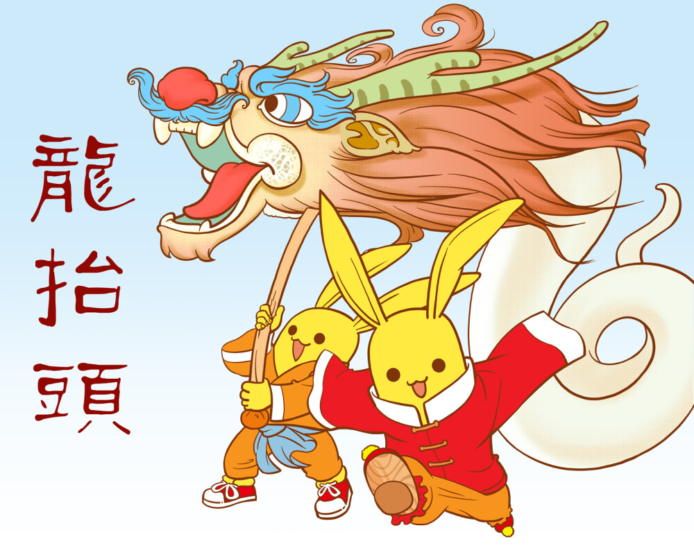 二月二，龙抬头(图3)