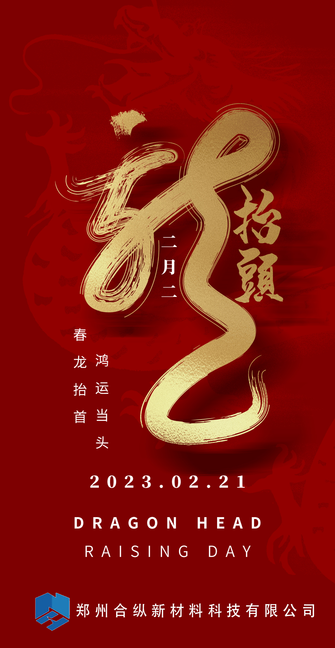 二月二，龙抬头(图1)