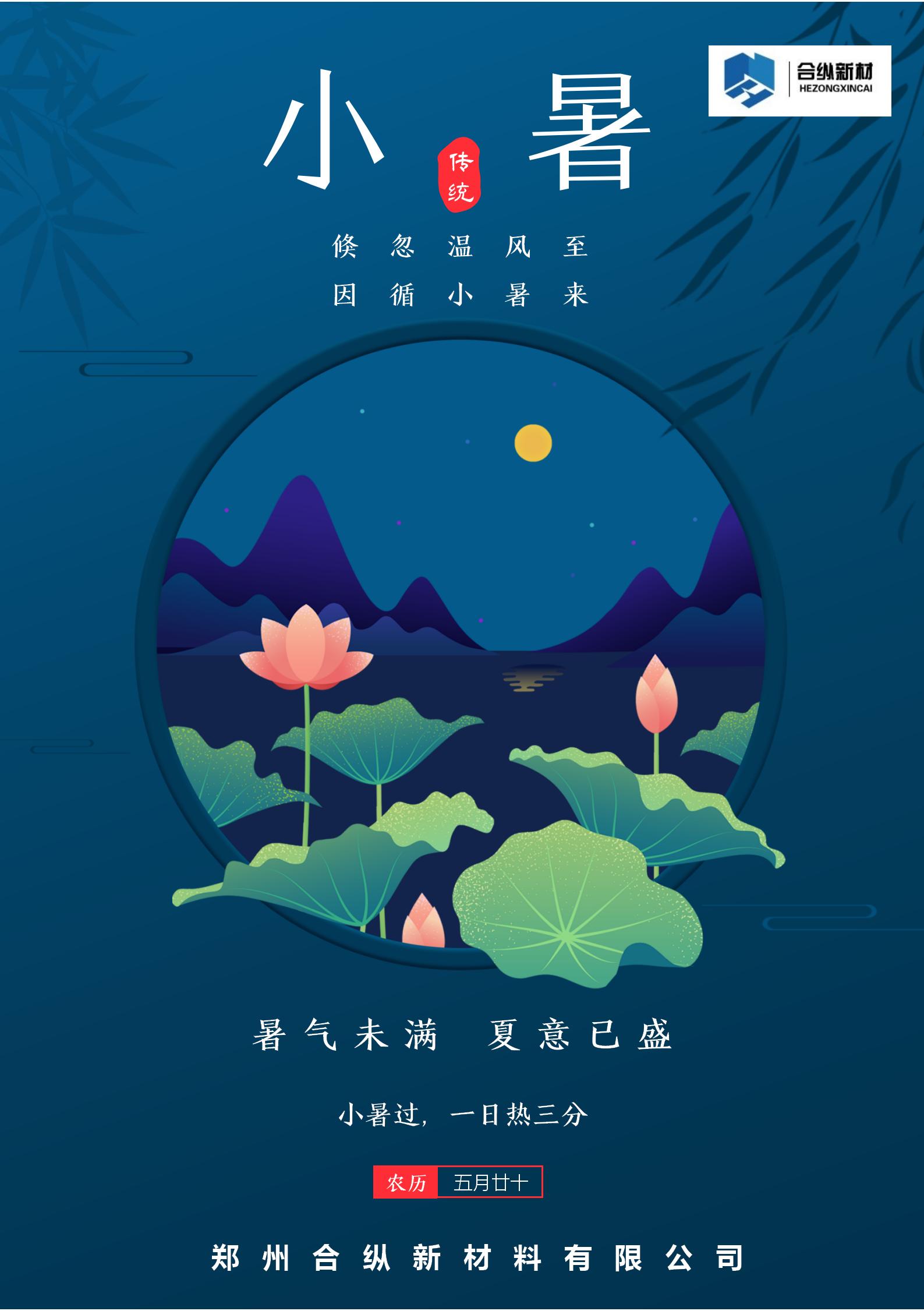 今日小暑(图2)