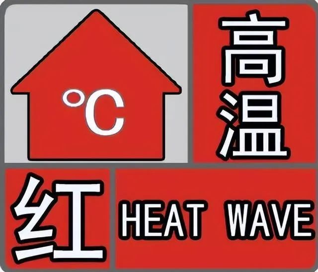 河南持续高温，热热热(图1)