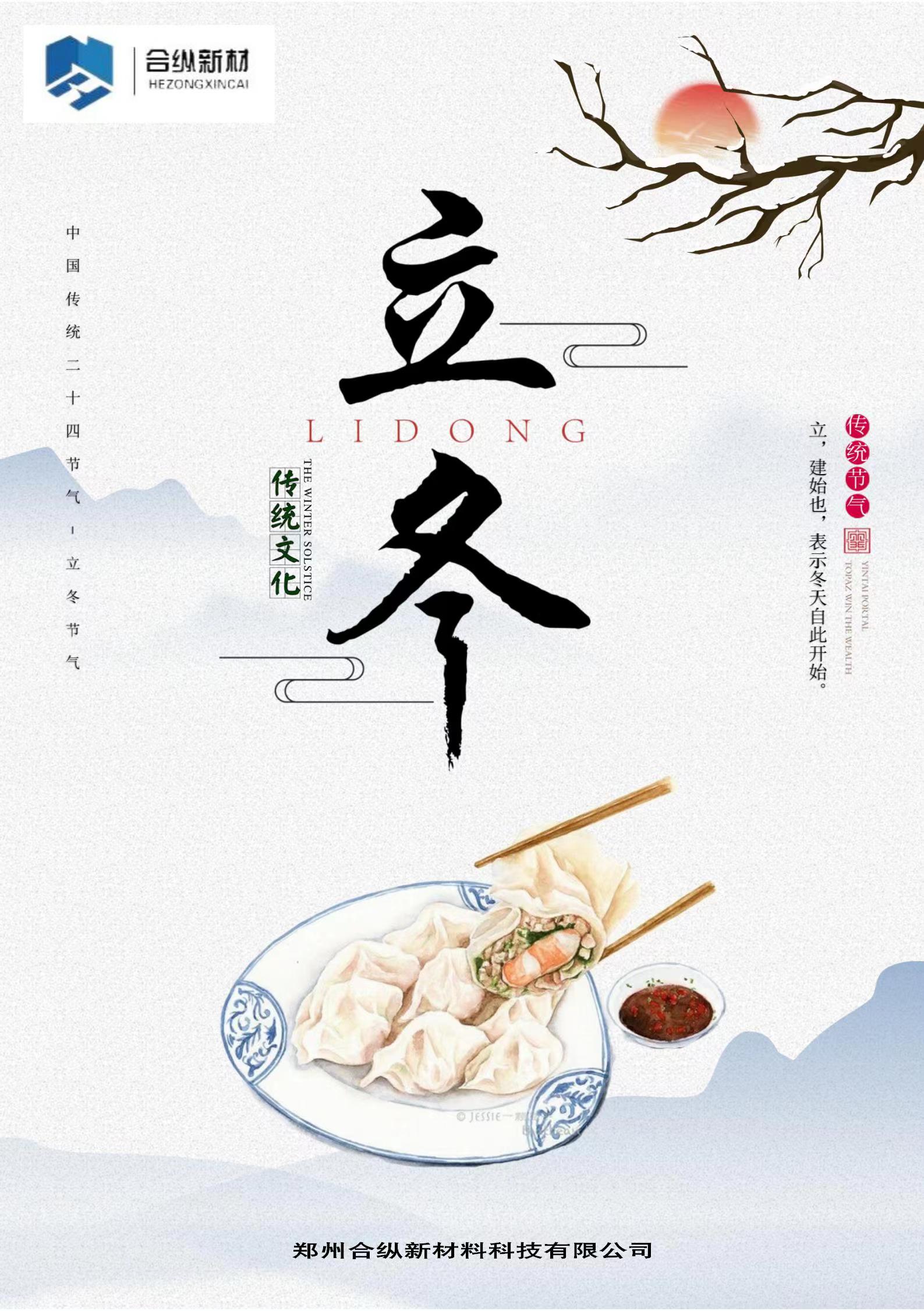 立冬(图2)
